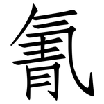 氰: 仿宋体 氰: 仿宋体