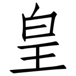 皇: 仿宋体 皇: 仿宋体