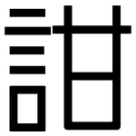 詌: 黑体