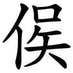 㑨