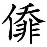 㒎