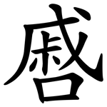 㗤
