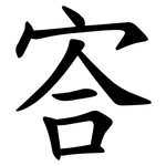 㝓