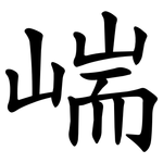 㟨