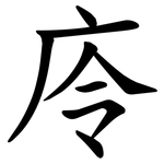 㡵
