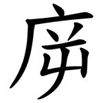 㡿