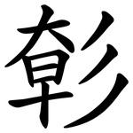 㣏