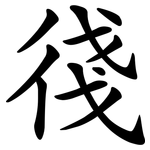 㣤