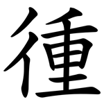 㣫