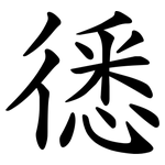 㣰