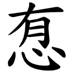 㤫