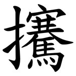 㩷