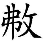 㪄