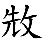 㪇