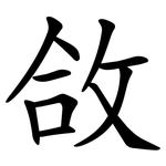 㪉