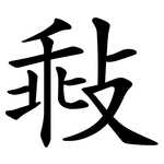 㪓