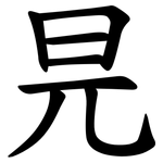 㫕