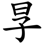 㫗