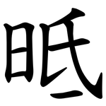 㫝