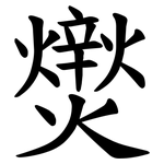 㸉