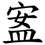 䀂