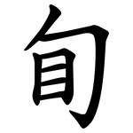 䀏