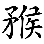 䂉