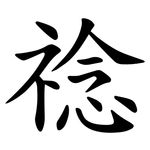 䄒