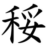 䅑