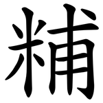 䊇