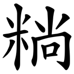 䊑