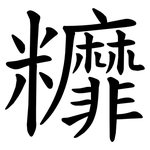 䊳