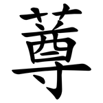 䔿