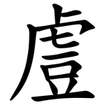 䖒