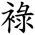 䘵