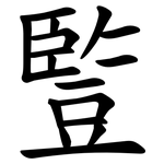 䜿