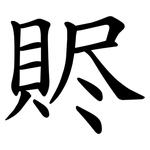 䝲