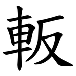 䡊