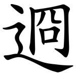 䢛