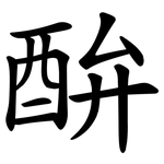 䣲