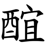 䣾