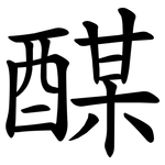 䤂
