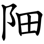 䧃