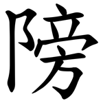 䧛