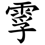 䨗