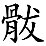 䯋