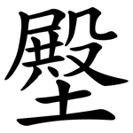 壂