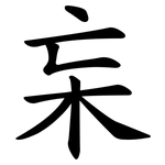 杗