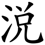 涗