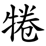 犈